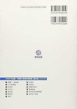 Amazon.co.jp: 千葉県・千葉市の教職・一般教養過去問 (2020年度